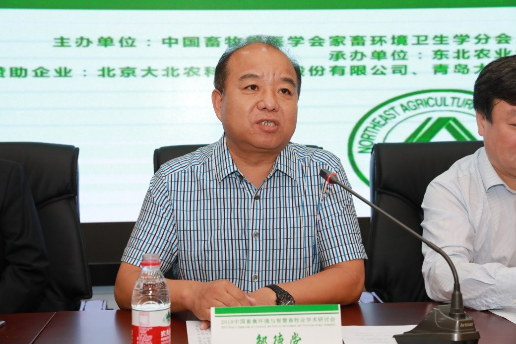 东北农业大学副校长邹德堂致欢迎词